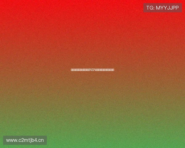 以来球网独家体育直播覆盖NBA全赛季精彩赛事解说与分析